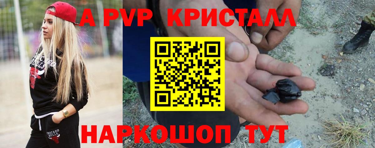A-PVP кристаллы  Вход с VPN  Ялуторовск  А ПВП Соль 