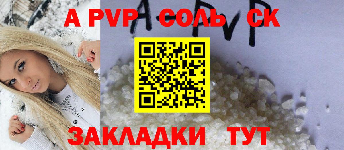 APVP кристаллы Ялуторовск
