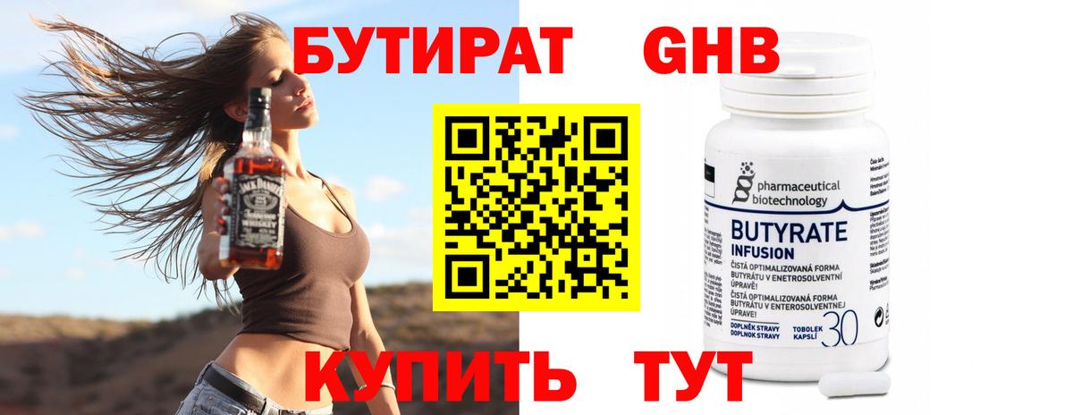 Ялуторовск  БУТИРАТ 1.4BDO  Вход с VPN 
