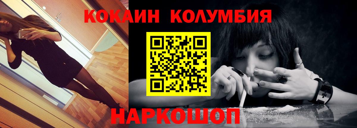 Ялуторовск  Кокаин Колумбийский  COCAIN Fish Scale  COCAIN  Вход с VPN 