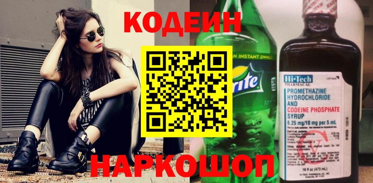 Кодеиновый сироп Lean Purple Drank Ялуторовск