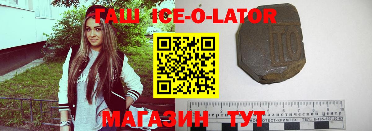 Гашиш Ice-O-Lator Ялуторовск