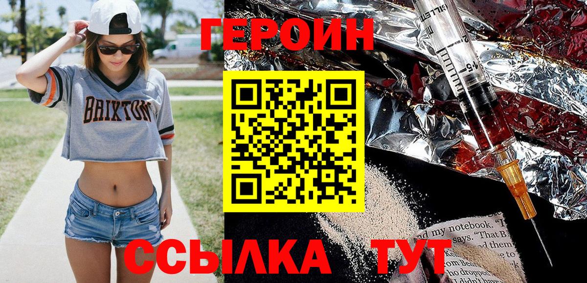 Героин герыч Ялуторовск