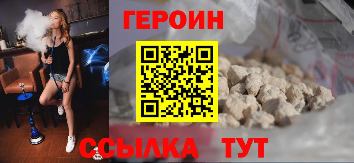 ГЕРОИН хмурый  Вход с VPN  Героин  Ялуторовск 