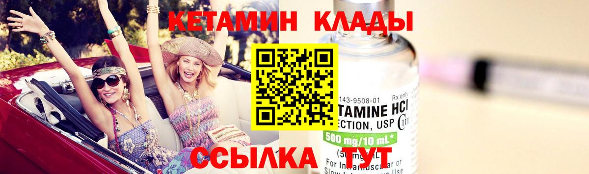 Ялуторовск  Кетамин VHQ  Вход с VPN  Кетамин ketamine 
