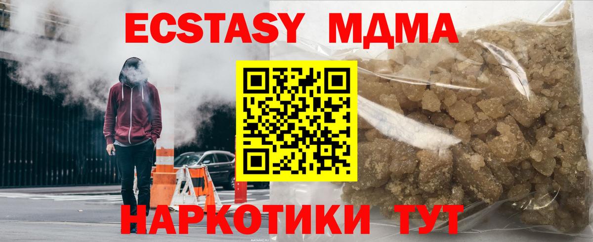 МДМА crystal  Вход с VPN  MDMA crystal  MDMA  Ялуторовск 