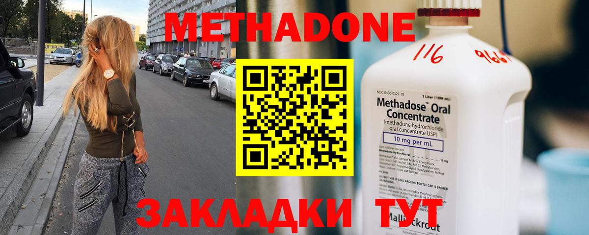 Метадон VHQ  Вход с VPN  Ялуторовск  Метадон methadone 