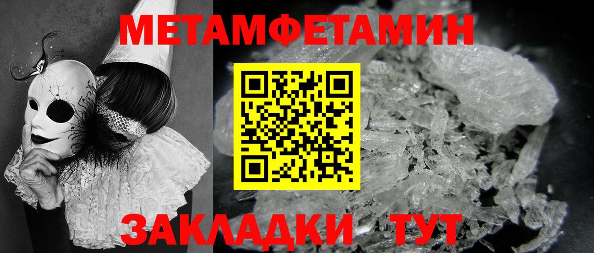 Метамфетамин  Вход с VPN  Ялуторовск  Метамфетамин кристалл 