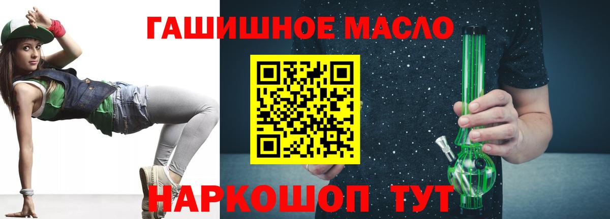 Ялуторовск  Дистиллят ТГК гашишное масло  Вход с VPN 